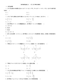 2025届高中数学一轮复习练习：第二章   限时跟踪检测(6)　一元二次不等式的解法（含解析）