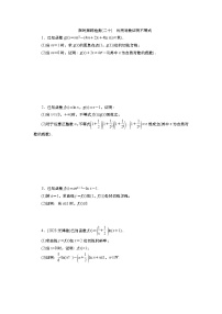 2025届高中数学一轮复习练习：第四章限时跟踪检测(20)　利用导数证明不等式（含解析）