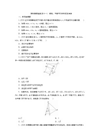 2025届高中数学一轮复习练习：第八章　限时跟踪检测(41)　直线、平面平行的判定及性质（含解析）
