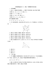 2025届高中数学一轮复习练习：第八章　限时跟踪检测(42)　直线、平面垂直的判定及性质（含解析）