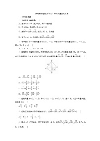 2025届高中数学一轮复习练习：第八章　限时跟踪检测(43)　空间向量及其应用（含解析）