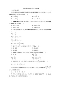 2025届高中数学一轮复习练习：第九章限时跟踪检测(47)　直线方程（含解析）