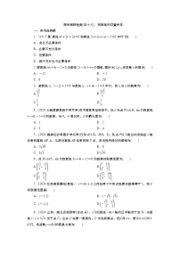 2025届高中数学一轮复习练习：第九章限时跟踪检测(48)　两直线的位置关系（含解析）