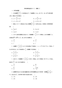 2025届高中数学一轮复习练习：第九章限时跟踪检测(52)　椭圆(二)（含解析）