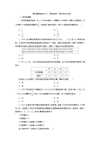 2025届高中数学一轮复习练习：第十章 限时跟踪检测(60)　随机抽样、用样本估计总体（含解析）