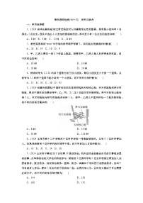 2025届高中数学一轮复习练习：第十章 限时跟踪检测(63)　排列与组合（含解析）