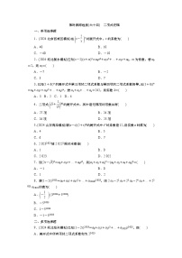 2025届高中数学一轮复习练习：第十章 限时跟踪检测(64四)　二项式定理（含解析）