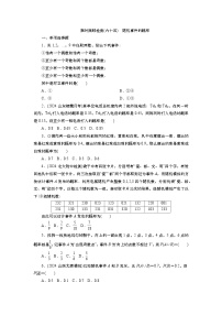 2025届高中数学一轮复习练习：第十章限时跟踪检测(65)　随机事件的概率（含解析）