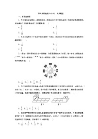 2025届高中数学一轮复习练习：第十章限时跟踪检测(66)　古典概型（含解析）