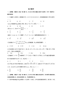 四川省成都市列五中学2024-2025学年高三上学期12月月考数学试题（Word版附答案）