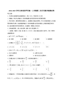 2024-2025学年吉林省四平市高一上学期第二次月考数学检测试卷