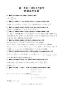 河北省部分学校2024-2025学年高一上学期12月联考数学试卷