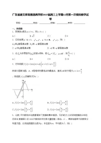 广东省建文教育集团两学部2025届高三上学期12月第一次模拟数学试卷(含答案)