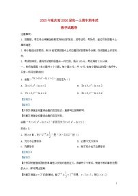 重庆市2023_2024学年高一数学上学期期中试卷含解析