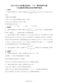2022-2024北京重点校高一（下）期末真题数学汇编：一元函数的导数及其应用章节综合