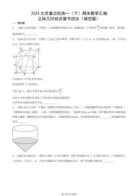 2024北京重点校高一（下）期末真题数学汇编：立体几何初步章节综合（填空题）