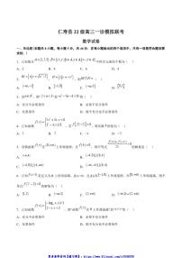 2025届四川省眉山市仁寿县高三(上)12月一诊模拟联考(月考)数学试卷(含答案)