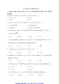 2024～2025学年江苏省百校联考(月考)高三(上)12月月考数学试卷(含答案)