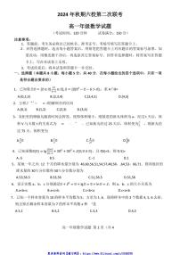 2024～2025学年河南省南阳市六校高一(上)第二次联考(月考)(12月)数学试卷(02)(含解析)