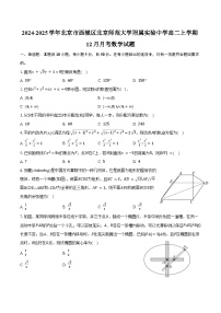 2024-2025学年北京市西城区北京师范大学附属实验中学高二上学期12月月考数学试题（含答案）