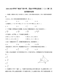 2024-2025学年广东省广信中学、四会中学等五校高二（上）第二次段考数学试卷（含答案）