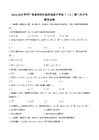 2024-2025学年广东省深圳市盐田高级中学高二（上）第二次月考数学试卷（含答案）