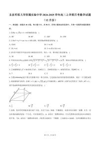 北京师范大学附属实验中学2024-2025学年高二上学期月考数学试题（12月份）（含答案）