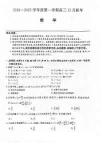 2025安徽省县中联盟高三上学期12月月考试题数学PDF版含解析