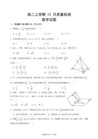 山东省邹城市第二中学2024-2025学年高二上学期12月月考数学试题