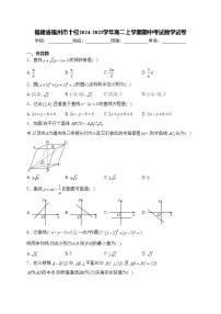 福建省福州市十校2024-2025学年高二上学期期中考试数学试卷(含答案)