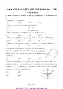 2024～2025学年北京市西城区北京师范大学附属实验中学高二(上)12月月考数学试卷(含答案)