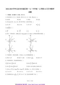 2024～2025学年北京市东城区第一七一中学高一(上)12月月考数学试卷(含答案)