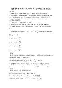 2023~2024学年河北省承德市高二(上)期末数学试卷(解析版)