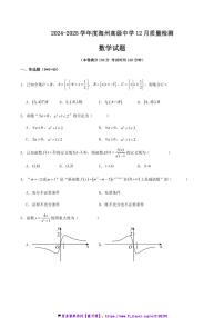 2024～2025学年江苏省连云港市海州高级中学高一(上)12月质量检测数学试卷(含答案)