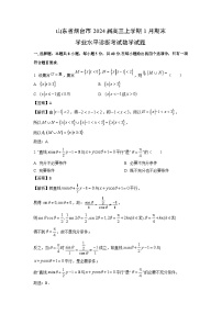 2024届山东省烟台市高三(上)1月期末学业水平诊断数学试卷(解析版)