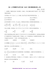 高二(上)数学北师大版(2019)期末模拟测试卷A卷(含解析)