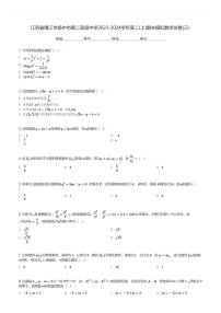 江苏省镇江市扬中市第二高级中学2023-2024学年高二(上)期末模拟数学试卷(三)(含解析)