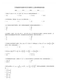 江苏省南京市金陵中学2024届高三(上)期末模拟数学试卷(含解析)