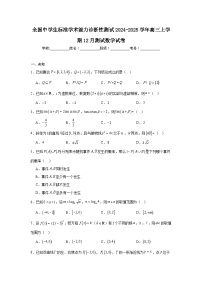 全国中学生标准学术能力诊断性测试2024-2025学年高三上学期12月测试数学试卷
