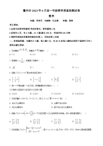 浙江省衢州市2022-2023学年高一下学期期末数学试题（学生版）