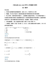 2025开封五校高二上学期11月期中联考试题数学含解析
