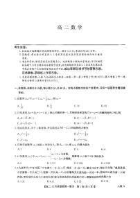 河南省九师联盟2024-2025学年高二上学期12月质量检测数学试题