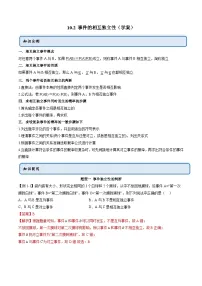 数学必修 第二册第十章 概率10.2 事件的相互独立性精品精练