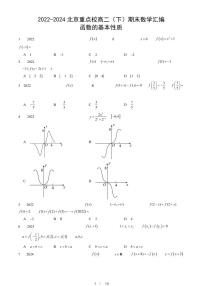 2022-2024北京重点校高二（下）期末真题数学汇编：函数的基本性质