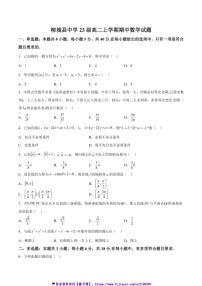 2024～2025学年广西壮族自治区柳州市柳城县中学高二(上)期中数学试卷(含解析)