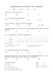 宁夏石嘴山市第三中学2023-2024学年高一(下)第一次月考数学试卷(含解析)