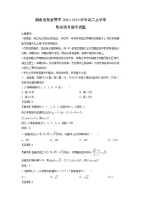 湖南省张家界市2023-2024学年高二上学期期末联考数学试卷（解析版）