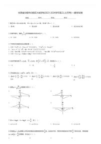 甘肃省白银市白银区大成学校2023-2024学年高三(上)月考(一)数学试卷(含解析)