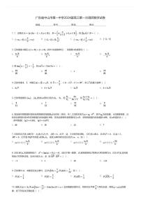 广东省中山市第一中学2024届高三(上)第一次调研数学试卷(含解析)