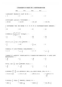 江苏省南通市2024届高三(上)第二次调研测试数学试卷(含解析)